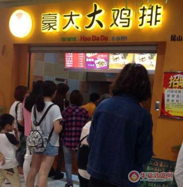 豪大大鸡排加盟
